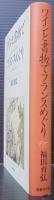 ワインと書物でフランスめぐり