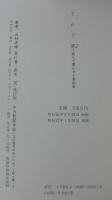 てんぐ風 : 読んで聞かせる童話集