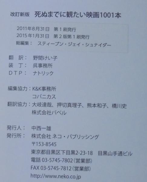 死ぬまでに観たい映画1001本(スティーヴン・ジェイ