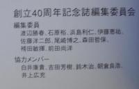道程　ＭＩＣＨＩ－ＮＯＲＩ　株式会社中部創立40周年記念