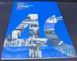 ガステックサービス株式会社　40年の歩み　1959→2001