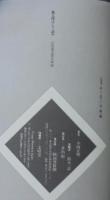 風太郎はこう読め : 山田風太郎全体論