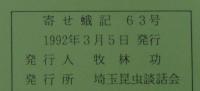 寄せ蛾記63号