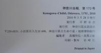 神奈川虫報　№170