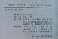 INSECT TIMES Vol.40 SPECIAL
