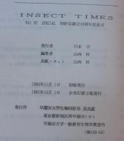 INSECT TIMES Vol.37 SPECIAL　同好会創立40周年記念号