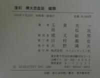 樺太昆虫誌