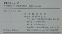神の摂理よりみた聖書の歴史・地理
