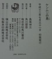 ケンムンの島