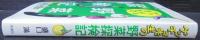 ゲッチョ先生の野菜探検記