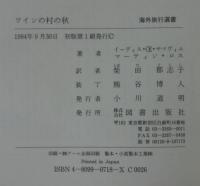 ワインの村の秋
