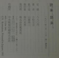読む楽しみ語る楽しみ
