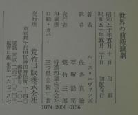 世界の前衛演劇