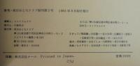 初期のおとなクラブ = Otona ・ first ・ three ・ years : TOKYO・OTONA・CLUB・special! from vol. 1 to vol. 3