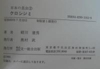 日本の昆虫