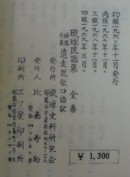 球陽 球陽研究会編 原文編 角川書店 ☆球陽 ◇原文編 球陽研究会編 ☆貴重（角川版・琉球・