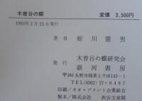 木曽谷の蝶