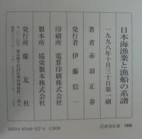 日本海漁業と漁船の系譜