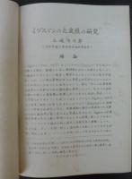 京都帝国大学理学部　動物学教室・大津臨湖実験所　生理・生態学研究業績　第37～38号