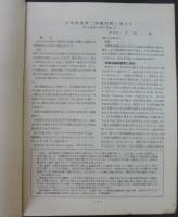 日本産二節蟻亞科に就きて