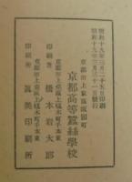 京都高等蚕糸学校学術報告