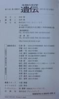 生物の科学　遺伝　特集：新型コロナウイルスを斬る