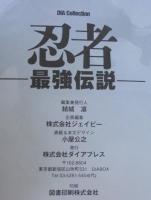 忍者 : 最強伝説