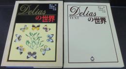 Deliasの世界＋TEXT　計2冊