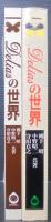 Deliasの世界＋TEXT　計2冊