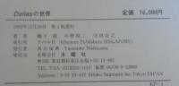Deliasの世界＋TEXT　計2冊