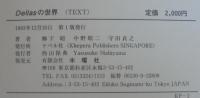 Deliasの世界＋TEXT　計2冊