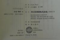 化石の自然誌