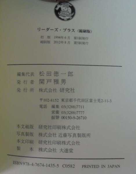 通販 激安 リーダーズ・プラス(松田徳一郎 古本、中古本、古書籍の / 監修) 語学・辞書・学習参考書