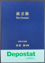 前立腺　The Prostate