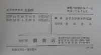 女子大学生の生物学