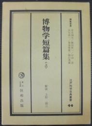 江戸科学古典叢書