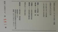 服飾の世界史　資料編共　2冊1函