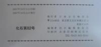 化石