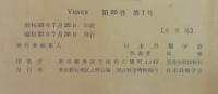 ＶＥＮＵＳ（ヴイナス）　貝類学雑誌　第20巻第1号～第69巻第1・2号まで　計169冊