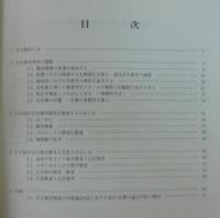 古生物学研究教育の課題と展望