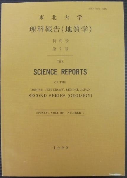 幕末教育史の研究 直轄学校政策／諸術伝習政策／諸藩の教育政策