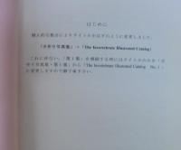 The Invertebrate Illustrated Catalog 　第1集～№12　（6，7欠）　計10冊