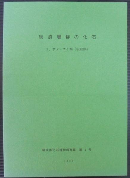 日本の名勝(横山光雄, 渡辺達三編著) / あじさい堂書店 / 古本