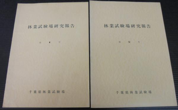 Amazon.co.jp: 長野県人民有志惣代（早川権弥/木内信他）『建