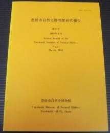 豊橋市自然史博物館研究報告