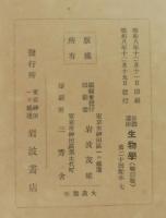 食性より見たる軟體類