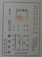 慎疾録 : 偽らざるの記