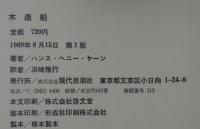 岸辺なき流れ