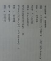 岡田隆彦詩集