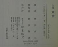 小説歌麿